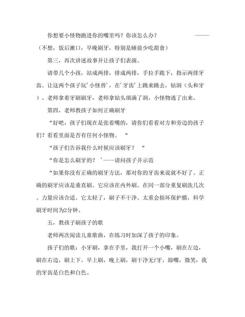 小班健康活动教案：白白的牙齿教案.doc_第3页