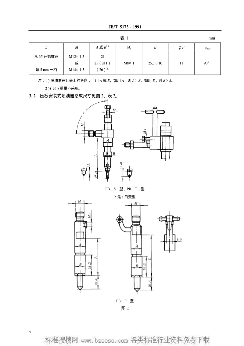 JBT 5173-1991 喷油器总成 安装方式及连接尺寸.pdf_第3页