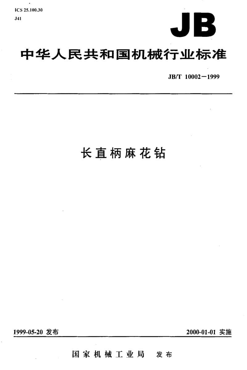 JBT10002-1999.pdf_第1页