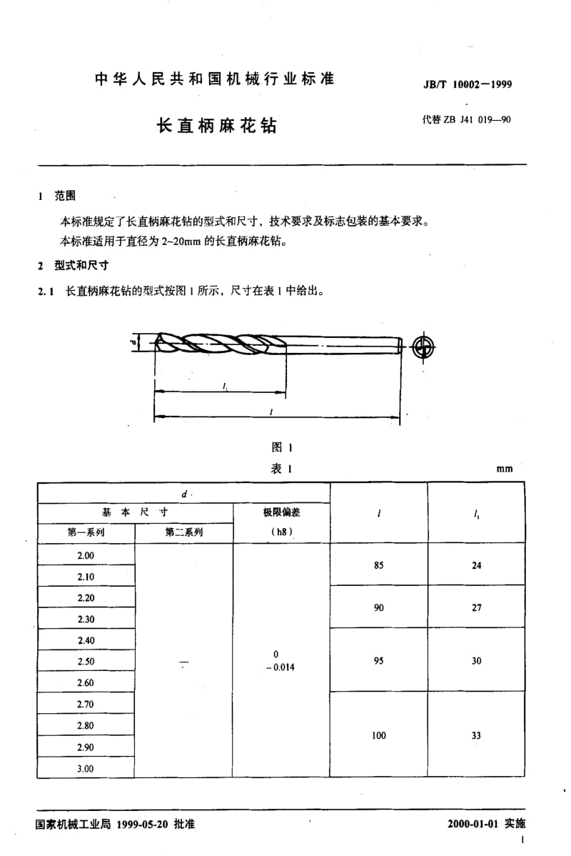 JBT10002-1999.pdf_第3页