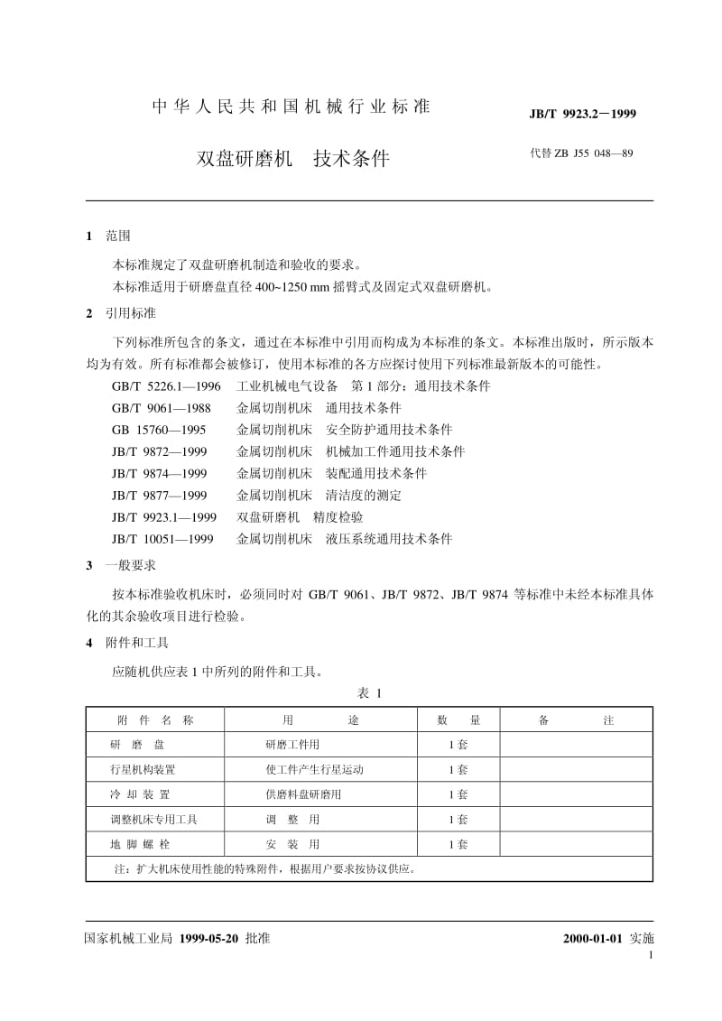 JB-T 9923.2-1999 双盘研磨机 技术条件.pdf.pdf_第3页