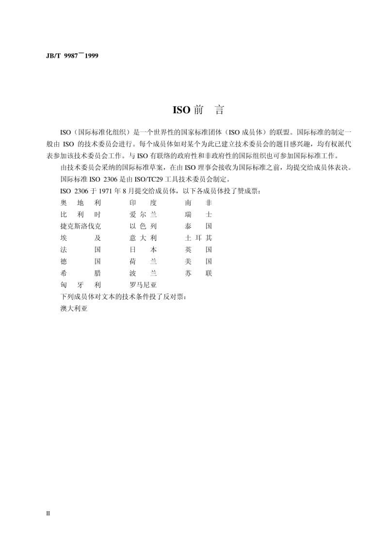 JB-T 9987-1999 攻丝前钻孔用麻花钻直径.pdf.pdf_第3页