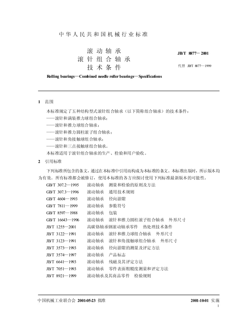 JB-T 8877-2001 滚动轴承 滚针组合轴承 技术条件.pdf.pdf_第3页