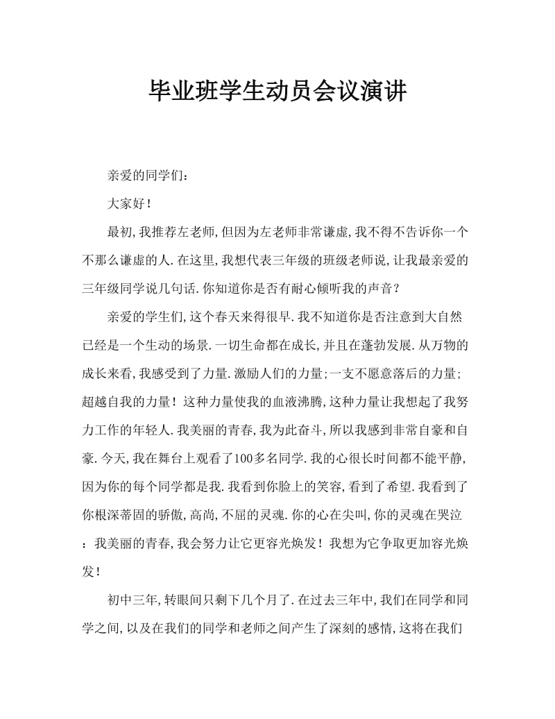 毕业班学生动员会讲话稿.doc_第1页