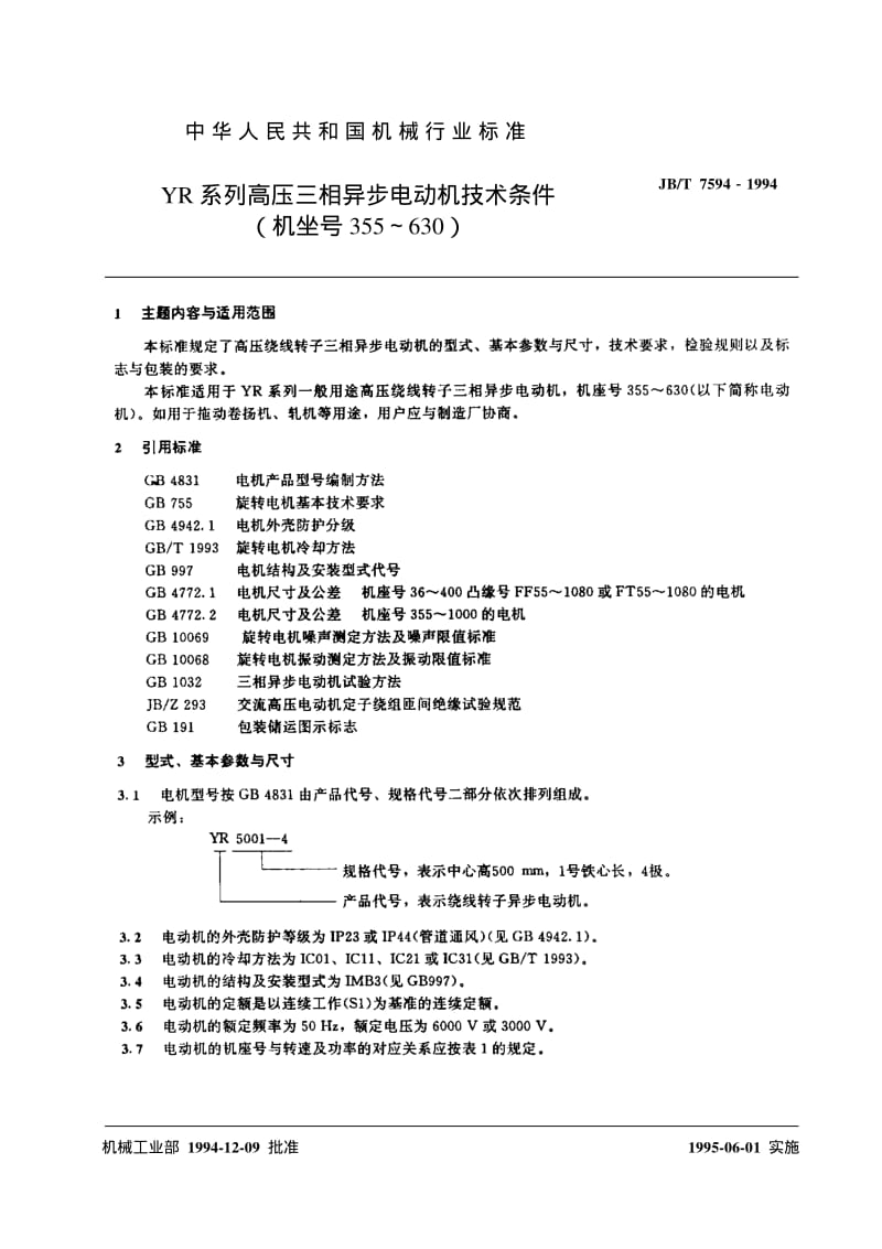 JB-T 7594-1994 YR系列高压三相异步电动机 技术条件.pdf.pdf_第2页