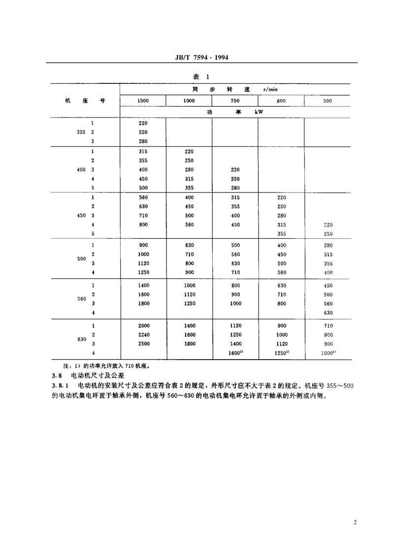 JB-T 7594-1994 YR系列高压三相异步电动机 技术条件.pdf.pdf_第3页