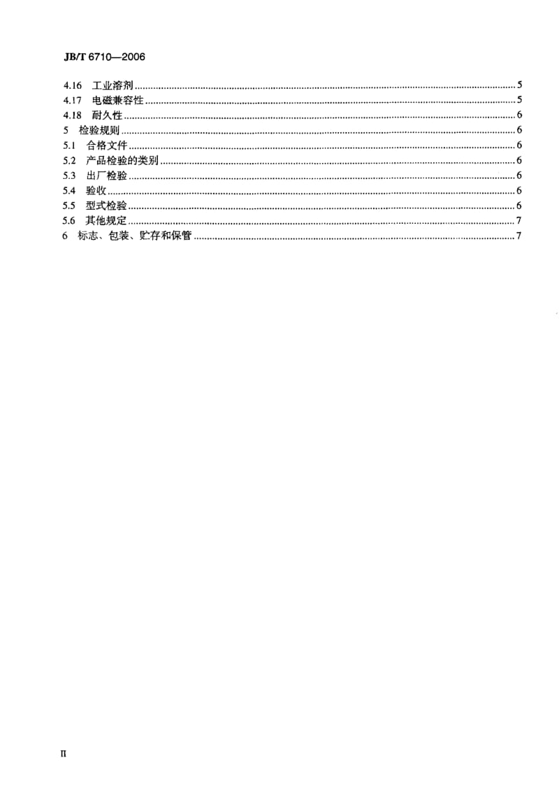 62663机动车及内燃机用交流发电机 技术条件 标准 JB T 6710-2006.pdf_第3页