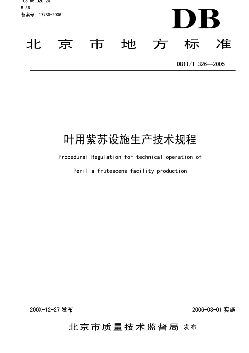DB地方标准--DB 11-T 326-2005-叶用紫苏设施生产技术规程.pdf_第1页