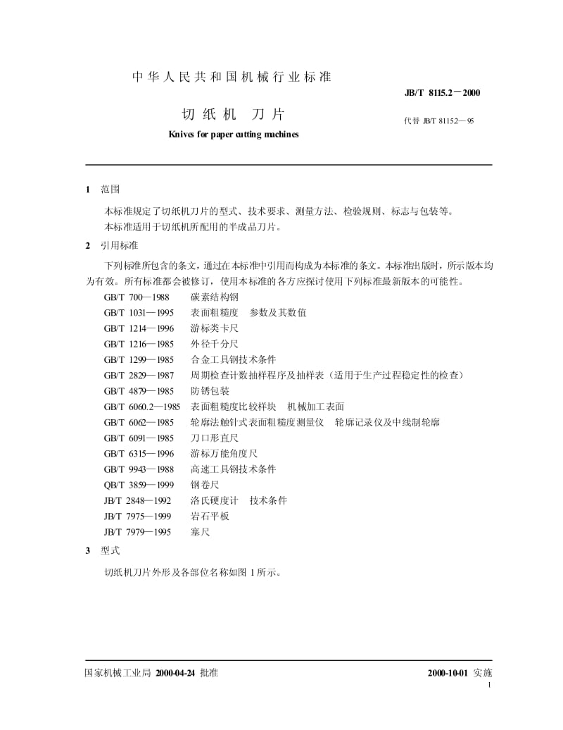 JB-T 8115.2-2000 切纸机 刀片.pdf.pdf_第3页