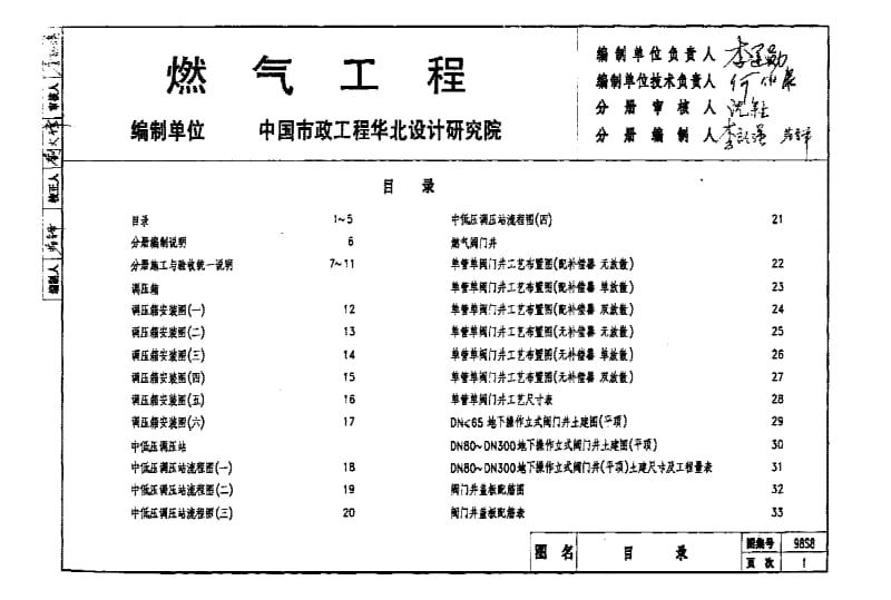 98系列建筑标准设计图集---燃气工程.pdf_第1页