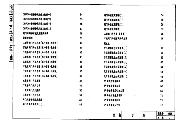 98系列建筑标准设计图集---燃气工程.pdf_第2页