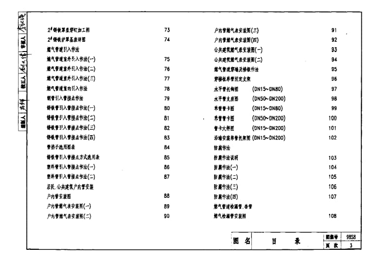 98系列建筑标准设计图集---燃气工程.pdf_第3页