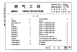 98系列建筑标准设计图集---燃气工程.pdf