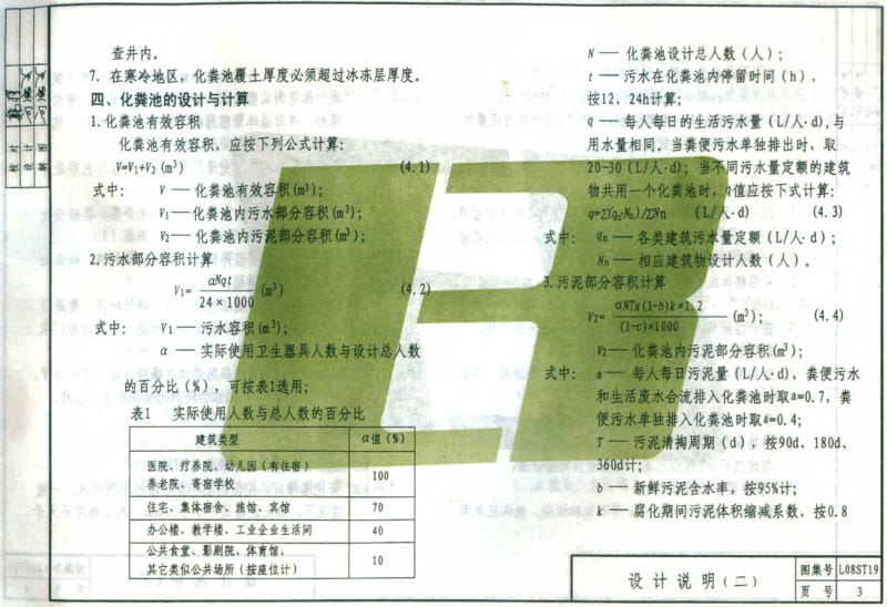 L08ST19 XY-JHC型玻璃钢整体式化粪池选用及安装1.pdf_第3页