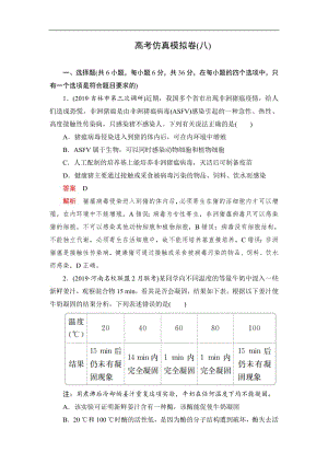 2020高考生物（2019高考题+2019模拟题）讲练试卷：高考仿真模拟卷（八） Word版含解析.pdf