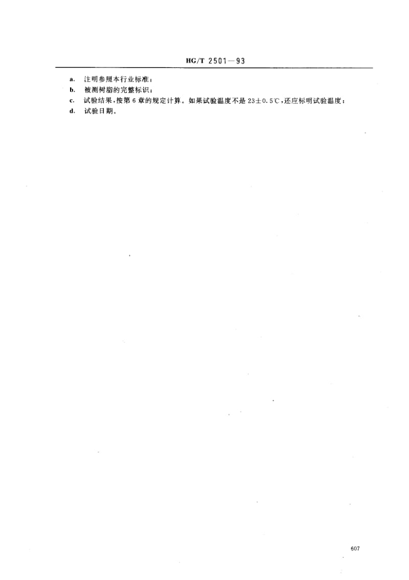 23756酚醛树脂pH值的测定标准HG T 2501-1993.pdf_第3页