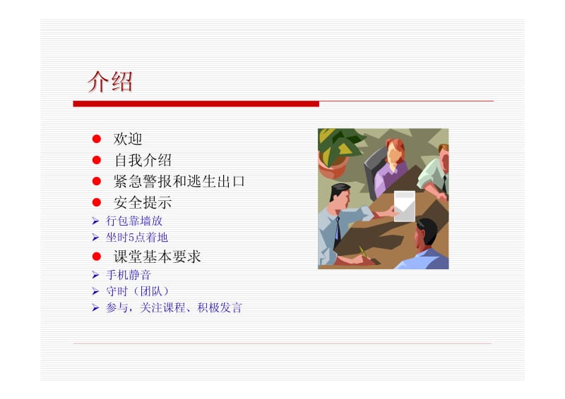 HSE管理体系审核知识培训.pdf_第2页