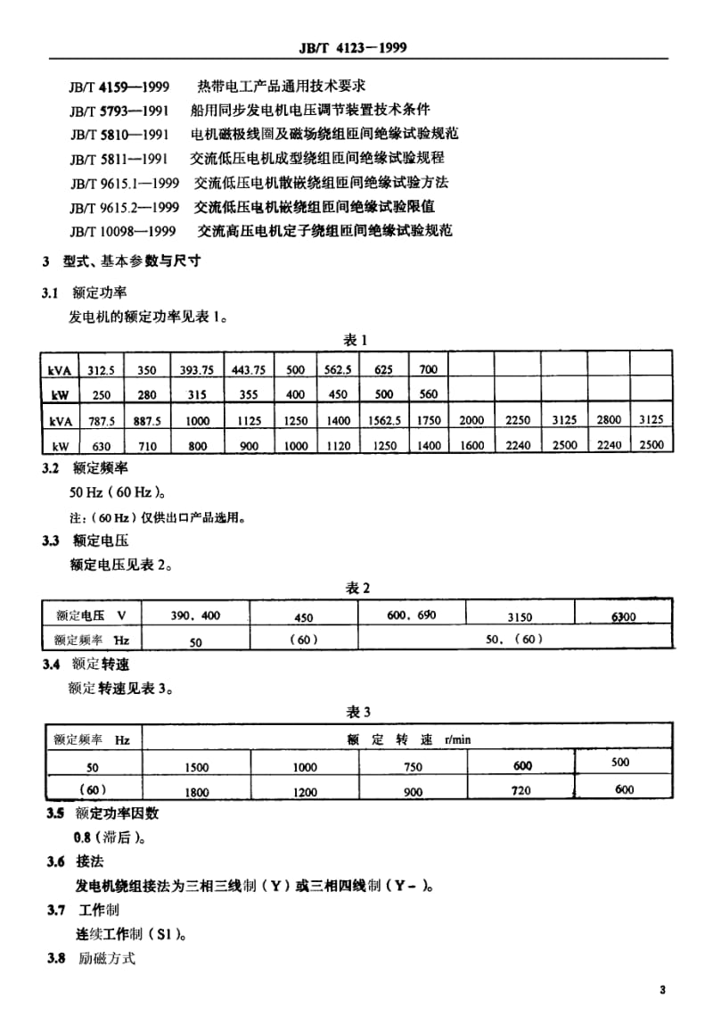 JB-T 4123-1999 航船和海上石油平台用312.5～31.pdf.pdf_第3页