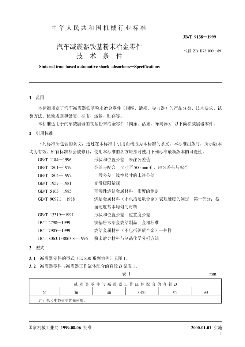 JBT 9138-1999 汽车减震器铁基粉末冶金零件 技术条件.pdf_第3页