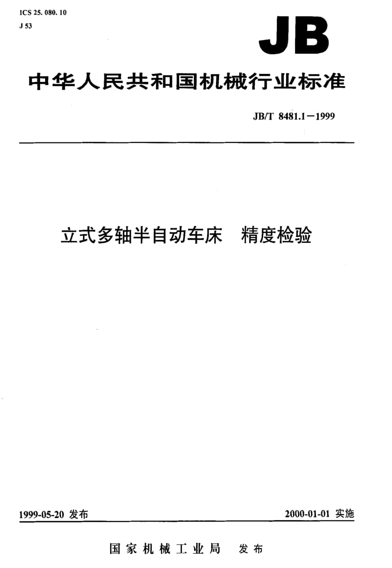 JBT8481.1-1999.pdf_第1页