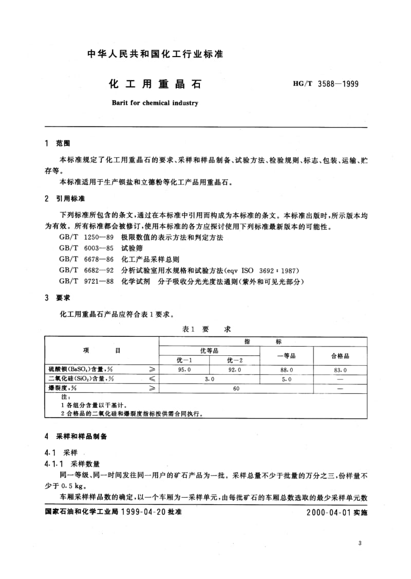 HG-T 3588-1999 化工用重晶石.pdf.pdf_第3页