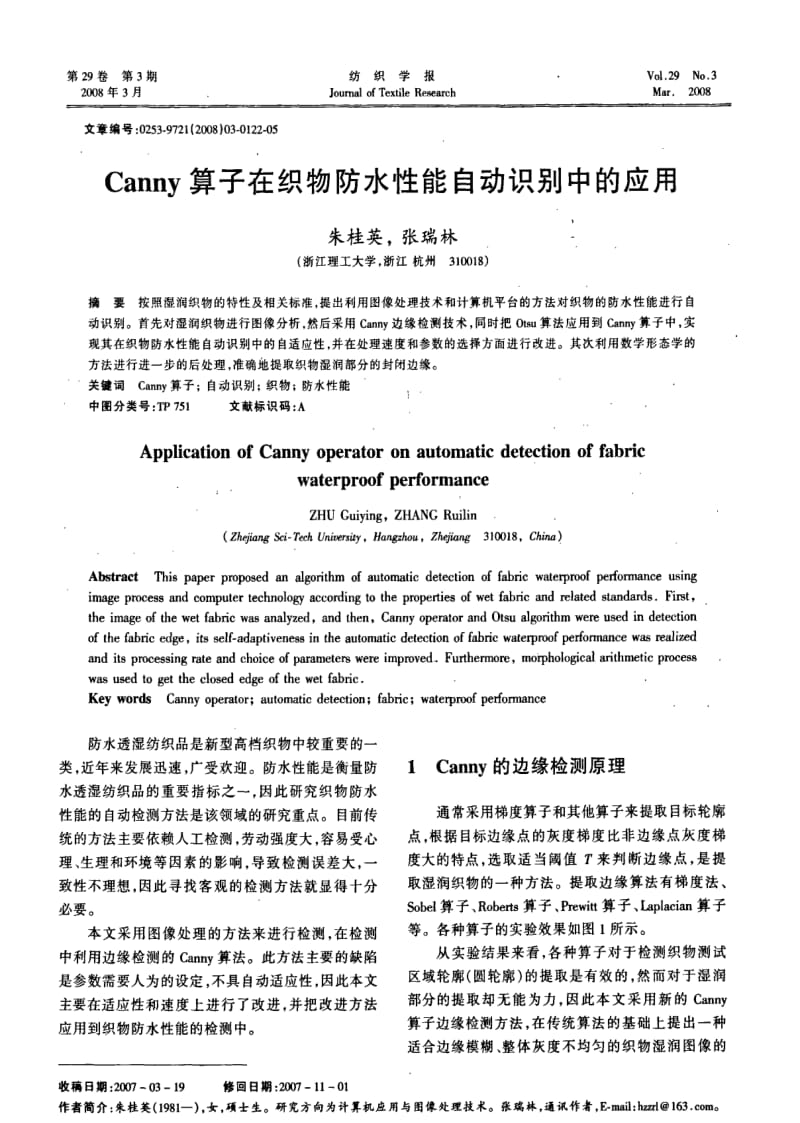 Canny算子在织物防水性能自动识别中的应用.pdf_第1页