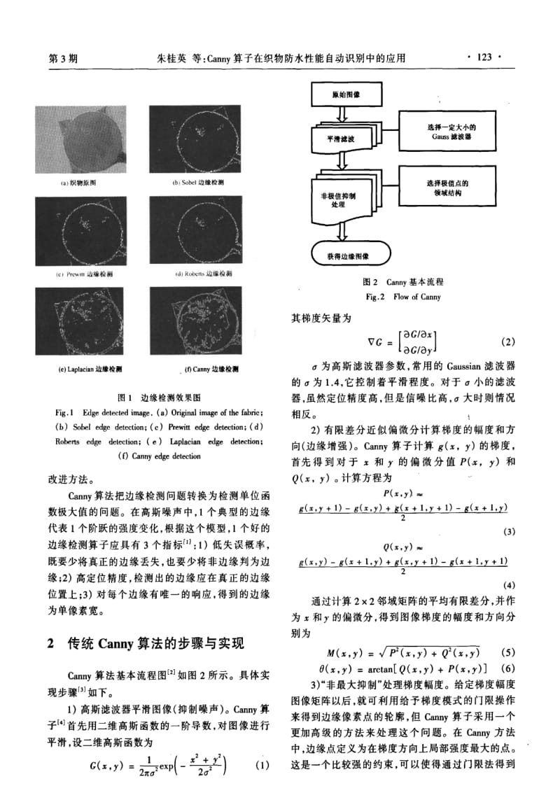 Canny算子在织物防水性能自动识别中的应用.pdf_第2页