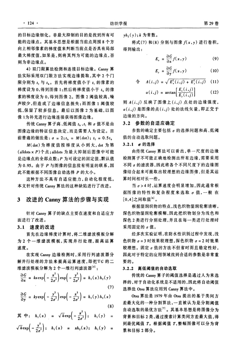 Canny算子在织物防水性能自动识别中的应用.pdf_第3页