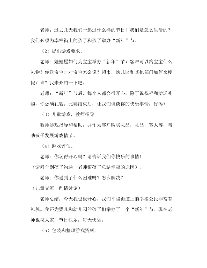 小班角色游戏活动教案：快乐街教案(附教学反思).doc_第2页