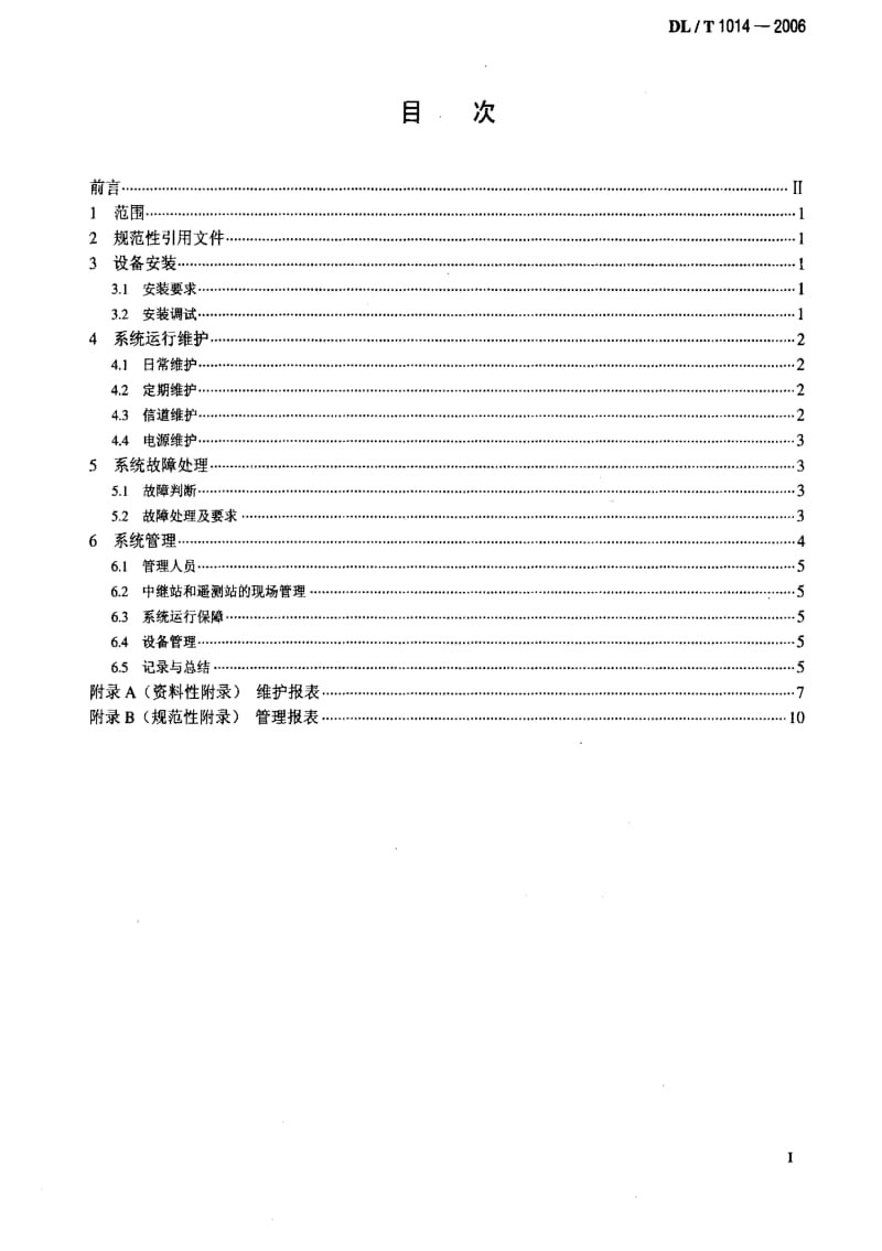 DL电力标准-DLT 1014-2006 水情自动测报系统运行维护规程.pdf_第2页