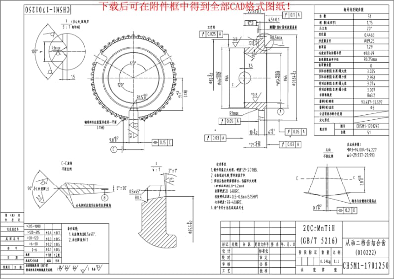 CH5M1D齿轮产品图（含CAD格式） .pdf_第2页