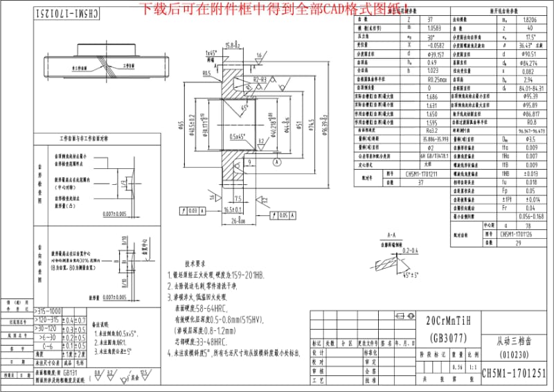 CH5M1D齿轮产品图（含CAD格式） .pdf_第3页