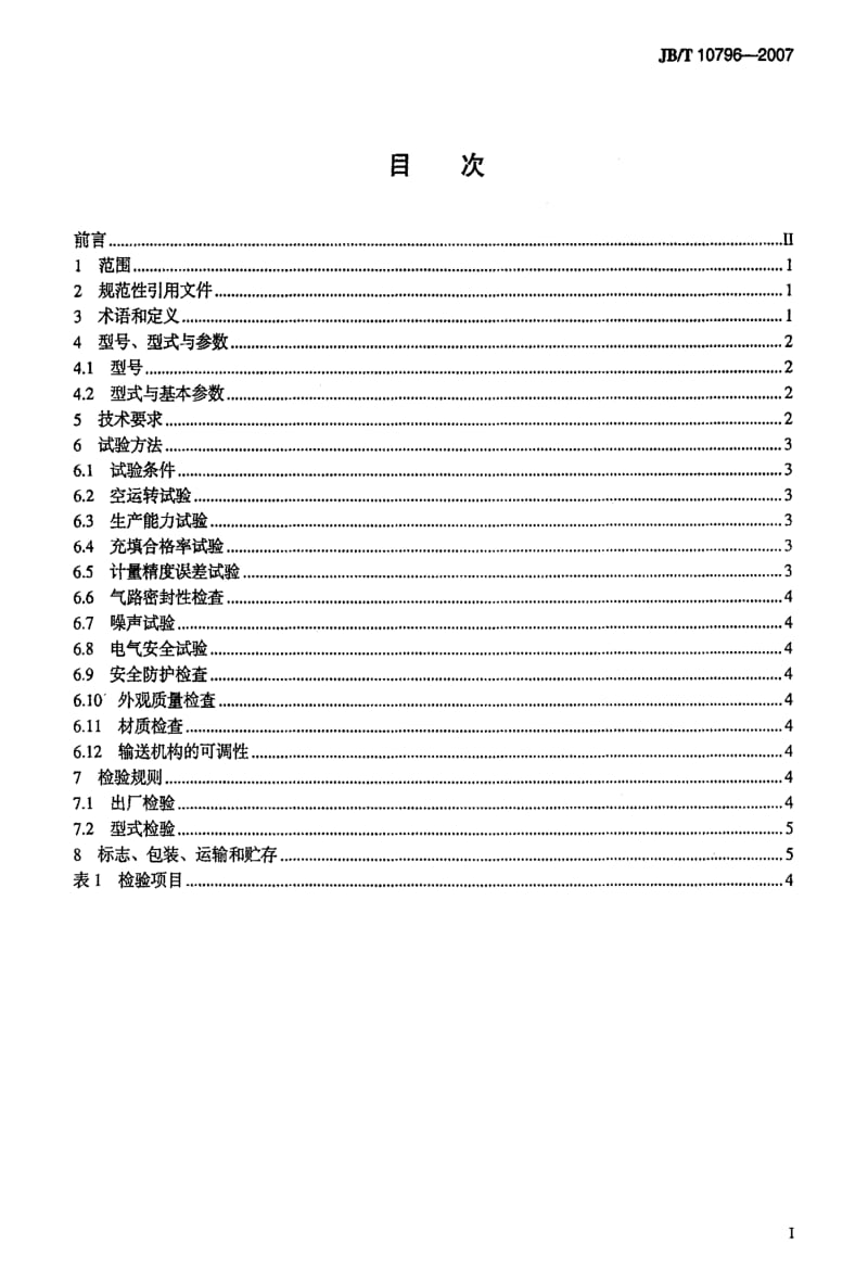 JBT 10796-2007 电子颗粒计数机.pdf_第2页