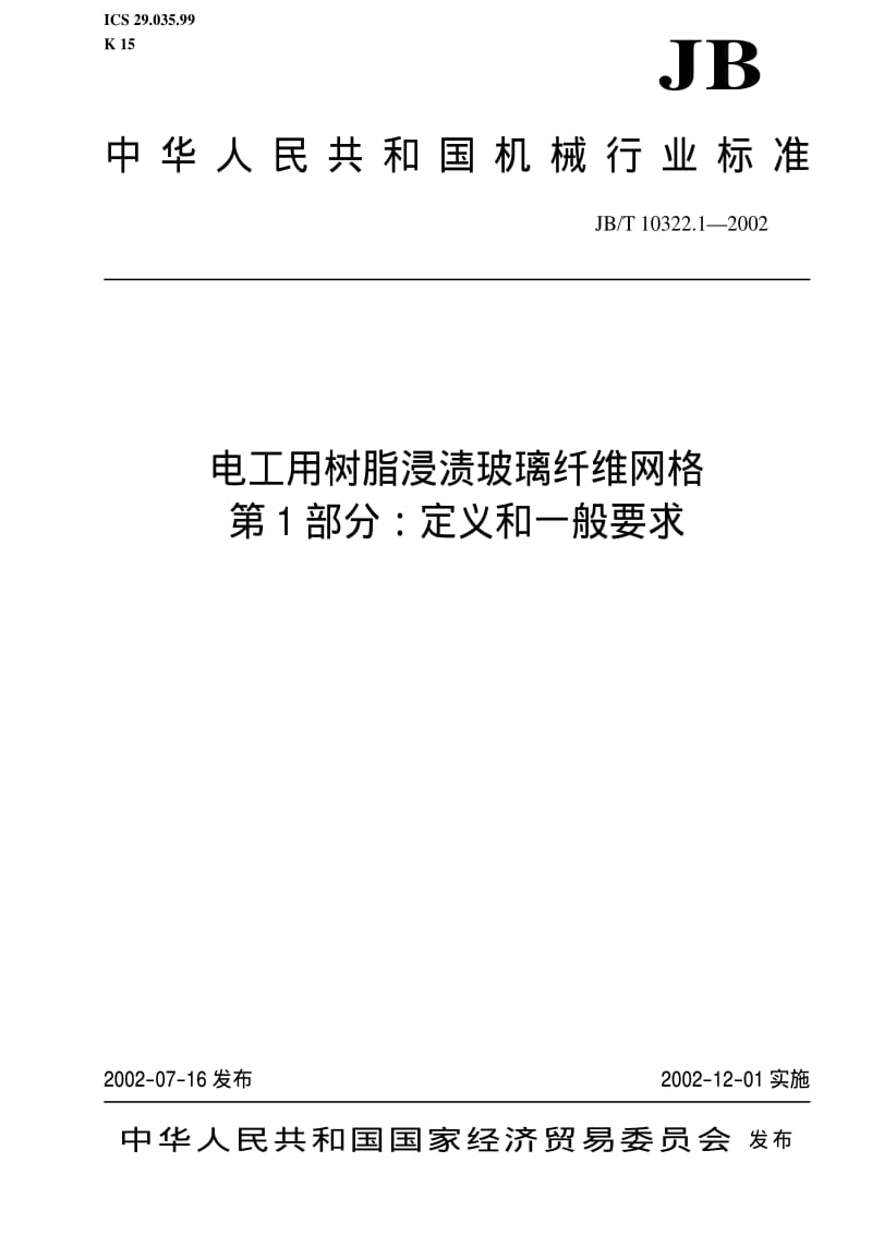 JBT10322.1-2002.pdf_第1页