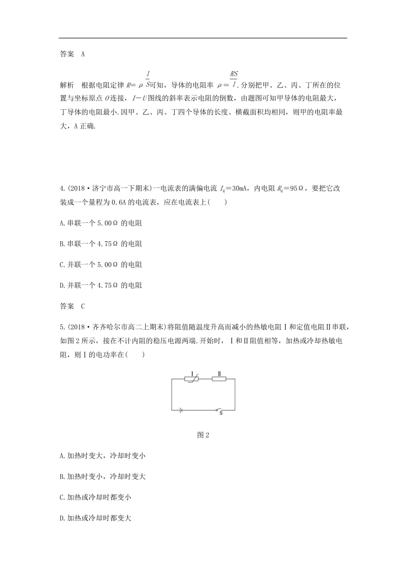 2019_2020学年高考物理主题2电路及其应用检测试卷二必修.docx_第2页