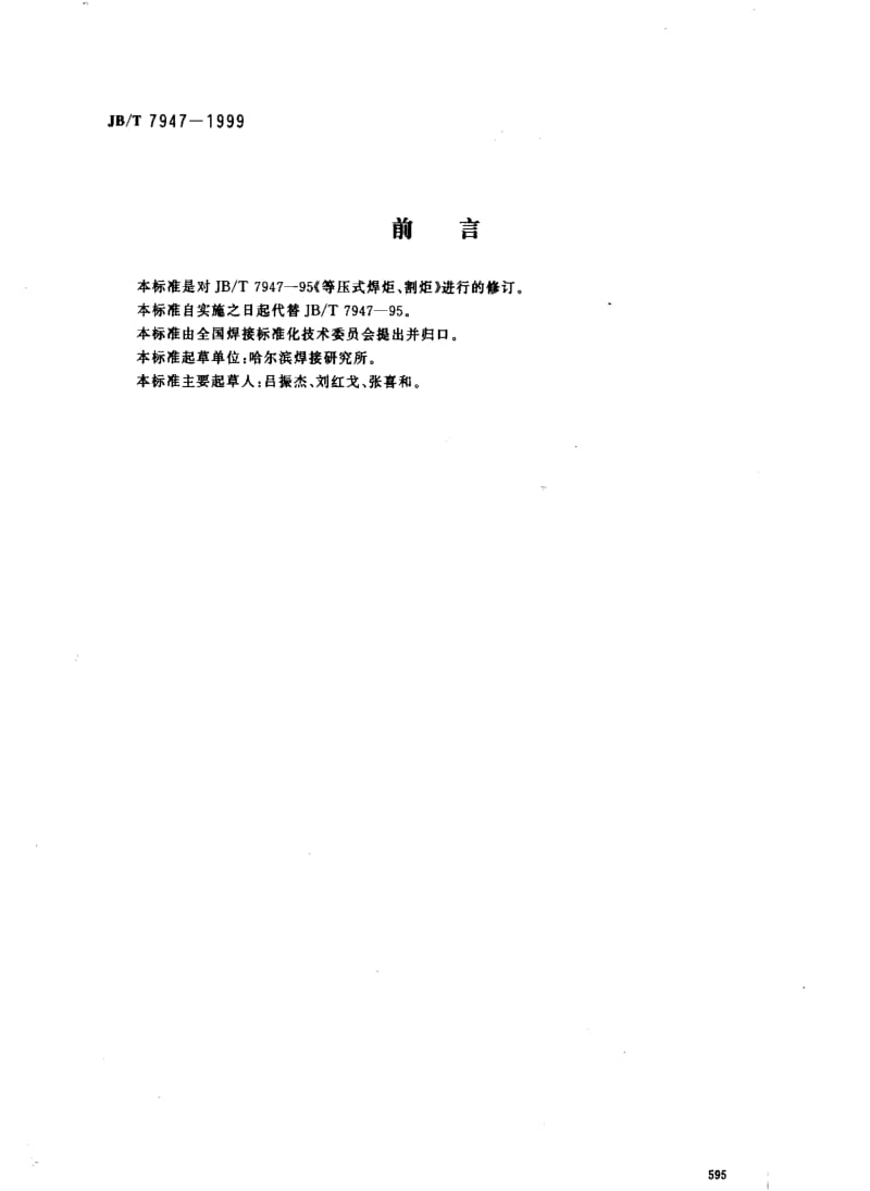 JBT7947-1999.pdf_第1页