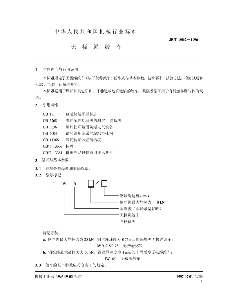 JB-T 8062-1996 无极绳绞车.pdf.pdf_第2页