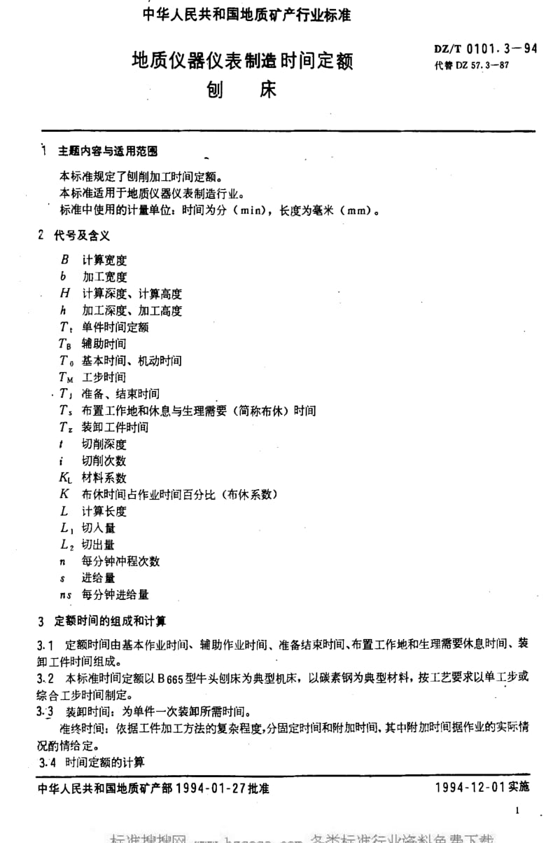 DZ地质矿产标准-DZT 0101.3-1994 地质仪器仪表制造时间定额 刨床.pdf_第3页