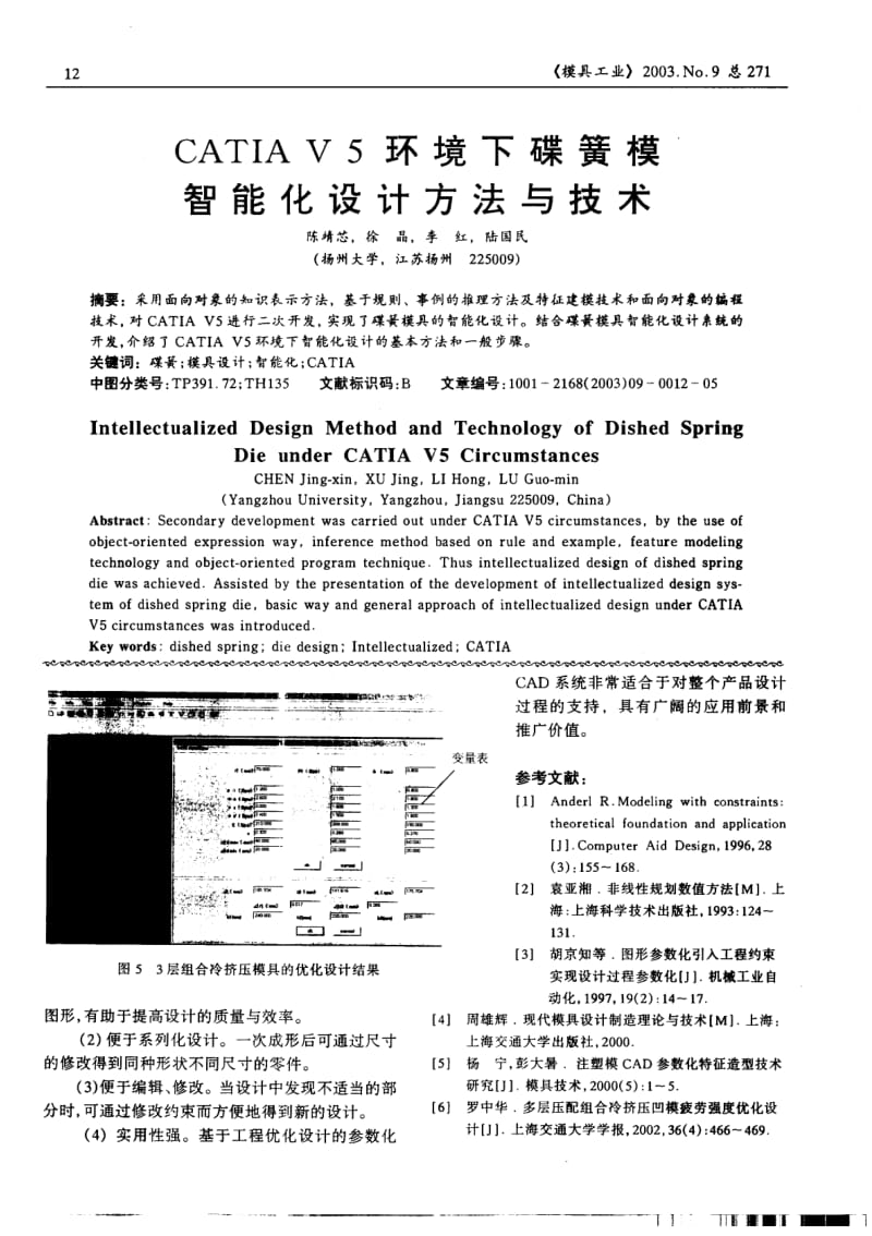 CATIA V5环境下碟簧模智能化设计方法与技术.pdf_第1页