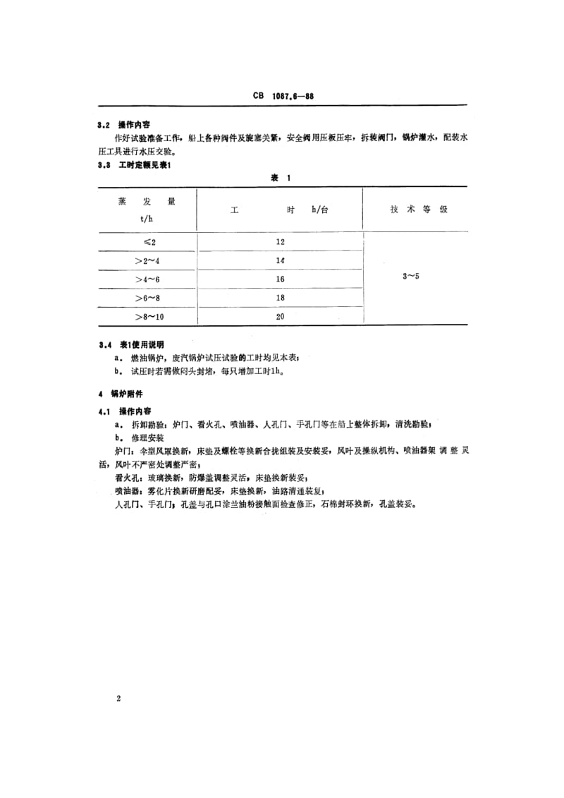 CB 1087.6-88 船舶轮机钳工修理工时定额 锅炉阀件及通用件.pdf.pdf_第3页