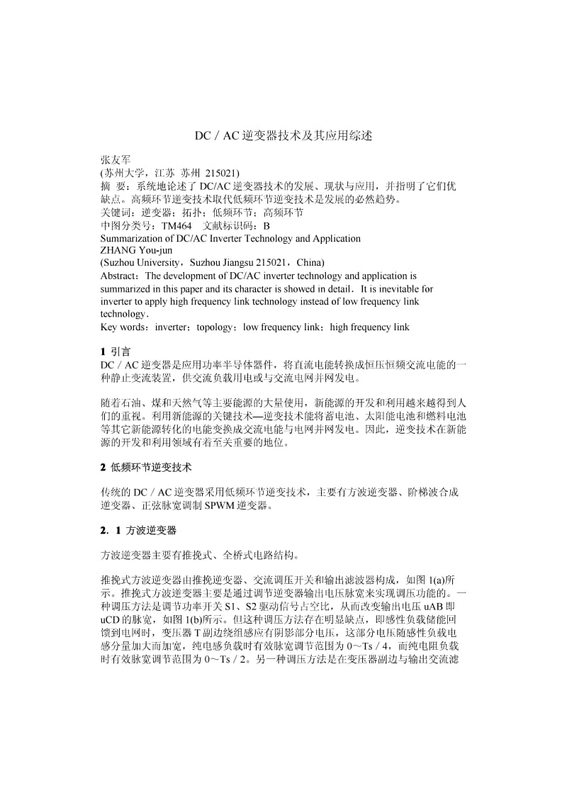 DC／AC逆变器技术及其应用综述.pdf_第1页