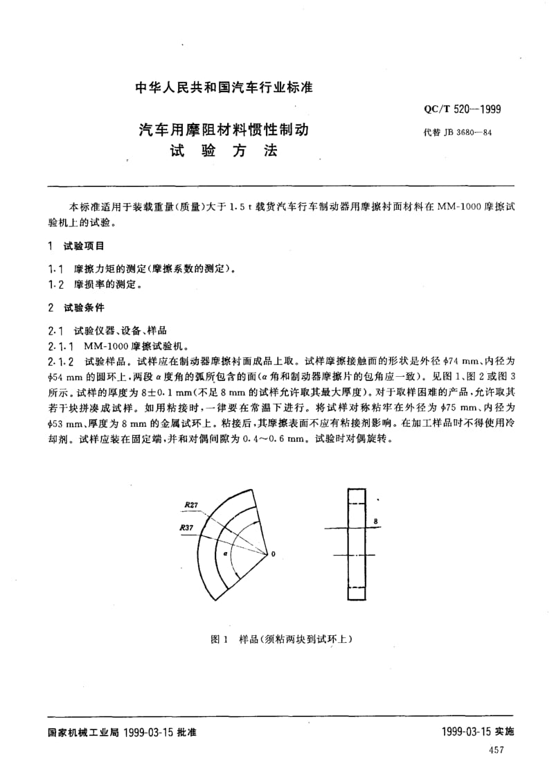 62268汽车用摩阻材料惯性制动试验方法 标准 QC T 520-1999.pdf_第1页