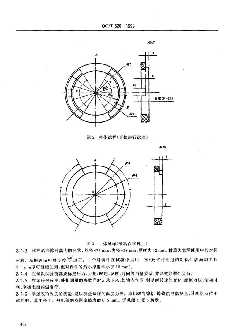 62268汽车用摩阻材料惯性制动试验方法 标准 QC T 520-1999.pdf_第2页