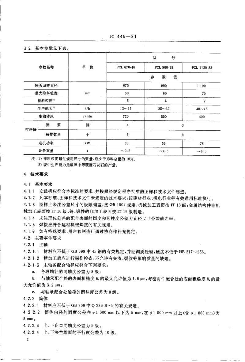 JC-T 445-1991(96) 水泥工业用立轴锤式破碎机.pdf.pdf_第3页