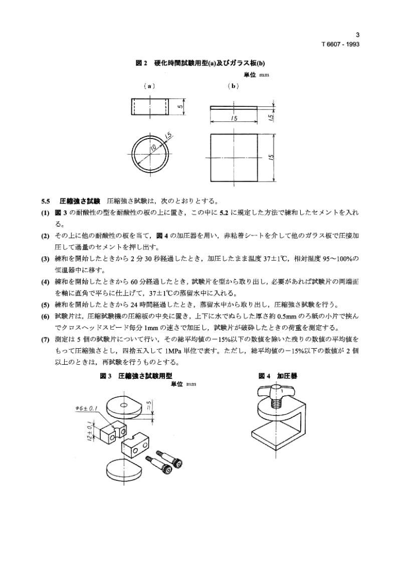 JIS T6607-1993 牙齿用玻璃聚链烯粘结剂.pdf.pdf_第3页