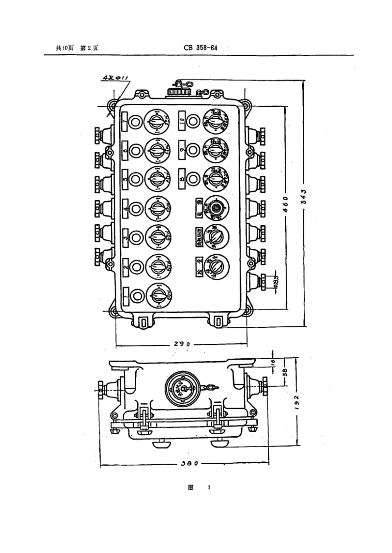 64778航行信号灯控制器 标准 CB 358-1964.pdf_第2页