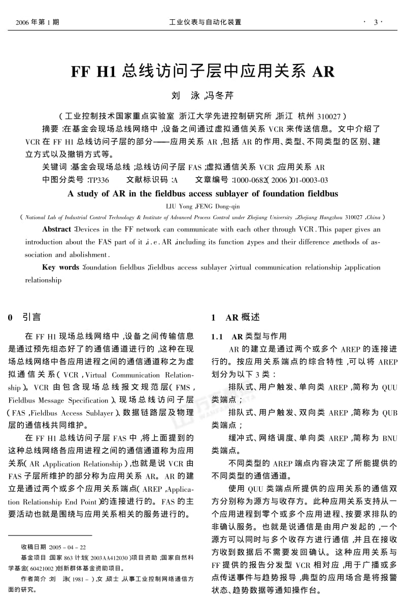 FF H1总线访问子层中应用关系 AR.pdf_第1页