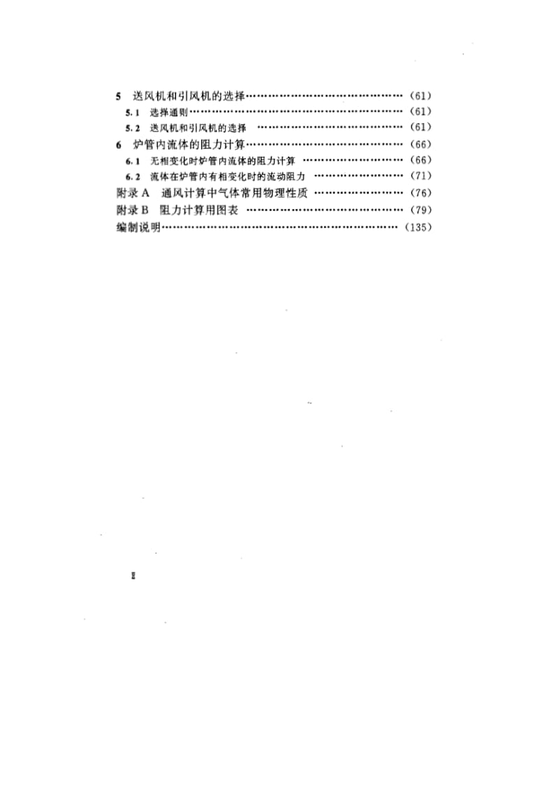 HG-T20575-95化学工业炉阻力计算规定.pdf_第3页