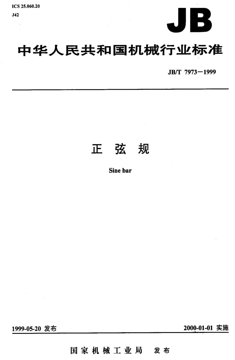 JBT7973-1999.pdf_第1页