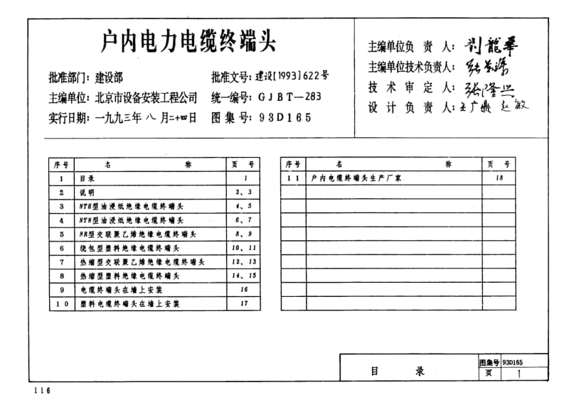 93D165 户内电力电缆终端头.pdf_第1页